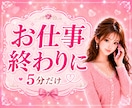 今日もおつかれさま♥️頑張ったあなたを♥️癒します 男性限定♥️お仕事終わりに♥️５分だけ♥️ホッとひと息 イメージ2