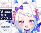 商用利用OK！VTuber様向け顔アップを描きます 初めての方も大歓迎！バストアップ以降は有料オプションです イメージ1
