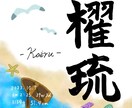 水彩・パステル風の命名書を作成します お子様のお名前に込めた思いを命名書で形にします イメージ4