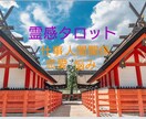 霊感タロット占い♥悩みに真摯に向き合います 悩みに真摯に寄り添い♥問題解決の糸口を♥ イメージ1