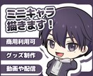 ミニキャライラスト制作いたします SNSアイコンやグッズ制作、YouTube等に使用できます！ イメージ1