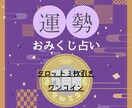 おみくじタロット＊カードがそっとヒントをくれます ３つのお悩み、カードで気軽に運試し！ イメージ1