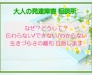 大人の発達障害？なぜかうまくいかないを改善します ASD/ADHDなどの仕事・恋愛・家族との困りごとをサポート イメージ5