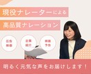 元気で明るいナレーションをご提供します 現役TVナレーターがナレーションをお届け！ イメージ1