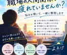 職場の人間関係の悩みを一緒に整理します 嫌な人への対処法を一緒に考えます イメージ1