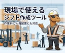 倉庫・物流現場のシフト自動作成ツールを作ります Excelでシフト案を自動作成 イメージ4