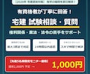 宅建2026過去問の疑問を即日解説します 直前期の「わからない」を即解消！独学・社会人受験者をサポート イメージ1