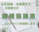 離婚協議書、合意書作成します 離婚協議書と公正証書の違いなどお客様に合ったご提案をします イメージ1