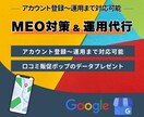 集客UPへ！プロがMEO対策・運用支援します 集客のプロが伴走！店舗のMEO対策・運用支援をフルサポート イメージ1