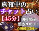 お得な45分チャット鑑定♡本格恋愛占い＆霊視します 【相手の気持ち・ご縁の深さ】四柱推命＆霊視カードで魂ごと占う イメージ2