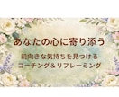 前向きな気持ちになる、おしゃべりいたします コーチングやリフレーミングでお話ししている間に明るい気持ちに イメージ1