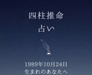 お試し特価！シンプル四柱推命で占います 【リリース記念】シンプル四柱推命占いを低価格で提供します。 イメージ1