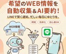 情報を収集し、AI要約してLINEに通知します WEBの情報を自動収集し、AI要約してLINEに通知します！ イメージ1