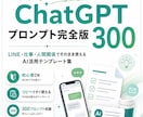 日常がラクになるAI活用術300選渡します 返信・仕事・暮らしに役立つAIテンプレ！ イメージ1