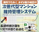 マンション長期修繕計画をRBMで最適化します リスク評価手法によりマンション設備の維持管理を革新します イメージ1