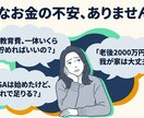 教育・老後資金の不安を数字で可視化します 50年間のExcelライフプラン表作成＆家計改善アドバイス イメージ2