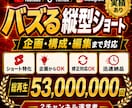 バズるショート動画で圧倒的な認知度UPを支援します 累計4,300万回再生の私が、本気でバズる縦動画を制作します イメージ1