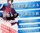 商用利用費込みな全身立ち絵制作します VTuber、グッズ展開を想定したイラストの作成をします イメージ1