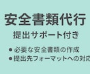 安全書類代行⭐︎建設業･個人事業主様サポートします 事前ヒアリングを行い、迅速丁寧に対応いたします イメージ1