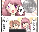 格安！５００円で1ページカラー漫画お描きします 商用、個人観賞用どちらでもOKです。 イメージ3