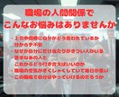 職場のあの人の本音と上手な付き合い方占います 上司・同僚・部下との悩みに、これからの流れを鑑定します イメージ2