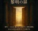 黎明の扉を確認します あなたの魂もその静かな目覚めに向かって歩みはじめています。 イメージ1