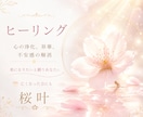 心の浄化、昇華、不安感などの解消を致します 楽になりたい、何かを変えたいと願うあなたに☆亡くなった方にも イメージ1