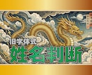 鑑定歴40年。旧字体式姓名判断で運勢を占います 戸籍改名２回。旧字体式の姓名判断で開運鑑定。性格愛情開運診断 イメージ1