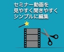セミナー動画（Udemy等）の編集を迅速に承ります 撮影済みの動画をシンプルにカット編集、見積りも歓迎します イメージ1