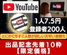 YouTube登録者数を200人増加させます 【出品記念10枠限定】とにかく今すぐ人数が欲しい方早い者勝ち イメージ1