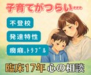 子どもの悩みを抱える親の相談に乗ります 不登校・発達特性の子育て｜臨床17年の心の相談 イメージ1