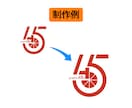 お持ちの画像をトレースしてAiデータ化します 最短即日納品！迅速・親切・丁寧にトレースします！ イメージ5