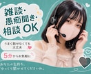 雑談・愚痴聞き・相談まで、やさしくお話お聞きします うまく話せなくても、大丈夫。5分からお気軽に イメージ1