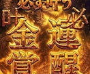 必ず叶えます龍神秘術10日間祈祷強力金運開運します 強力な潜在意識書き換えで財運・くじ運・高額当選　臨時収入呪術 イメージ1