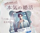 30代男性！限定先着5名プロフ添削します アプリ婚した私が魅力を伝えるプロフにします！ イメージ1
