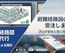 消防避難経路図作成します 分かりやすい民泊・旅館業の消防対策で避難経路図を作成します。 イメージ1