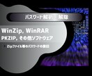 パスワードを解析し解除します zip,pdf,rarファイル等のパスワードロック解除 イメージ1