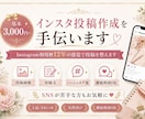 Instagramの投稿作成を手伝います Instagram歴12年｜見やすい投稿に整えます イメージ1
