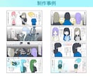 親しみやすいユニークな絵柄の4コマ漫画を制作します 商用利用OK！商品・サービス紹介やSNS投稿にお勧めです イメージ5