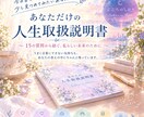 あなたの心にそっと寄り添う人生取扱説明書を作ります 頑張る為の答えではなく、少しだけ自分に優しくなるための一冊を イメージ1
