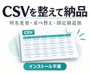 CSVの列名と列順を取込用に整えます 列名変更・並べ替え・固定値追加をまとめて対応 イメージ1