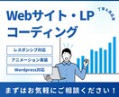 LPのコーディングを代行します レスポンシブ対応可能、WordPress・アニメーションも可 イメージ1