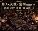 独自最高峰米沢魔術占い(白魔術や霊視含む)します 叶わない恋、叶えたい恋、貴方への答えをお伝えします イメージ1
