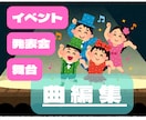 発表会や舞台演出・イベント用 楽曲BGM編集します 音源編集｜テンポ調整・ループ・カットもお任せ イメージ1