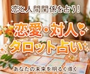 初心者大歓迎！恋愛・人間関係タロットで占います あなたの心のモヤモヤを「橙ダイスケ」は晴らしたい。 イメージ1