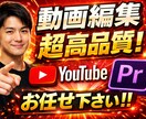 YouTube動画編集依頼Premiere制作ます ビジネス系動画編集が得意！YouTubePremiere制作 イメージ1