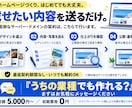 月額5千円でHPを作ってまるごと預かります 初期費用0円。サーバー・ドメイン・毎月の修正込み イメージ2