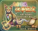 仕事鑑定【限定価格】1万文字で即日占います 色彩霊視で、職場での悩み、あなたの天職、今進むべき道を鑑定 イメージ1