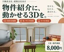 写真や間取りから家具を動かせる3Dを作ります 不動産・建築会社向け。スマホで家具配置を試せる1室 イメージ1