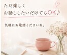 人生、一緒に作戦会議しませんか？お聞きします 「頭の中を一緒に整理しませんか？」優しくお聞きします♡ イメージ7